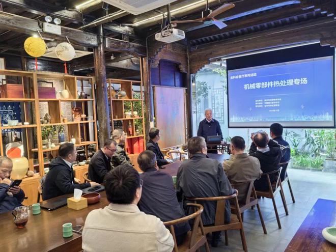 金科会客厅系列活动之六：金华成功举办机械零件热处理专场活动 推动产业技术升级(图1)