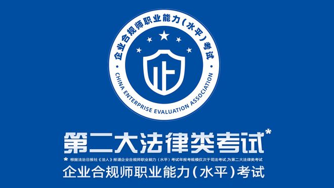企业合规师考试网：企业合规师考试怎么提高拿证几率？怎么考(图1)