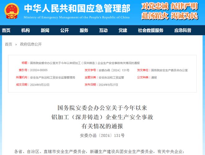 今年以来铝加工（深井铸造）企业已发生4起爆炸事故致15死38伤(图1)