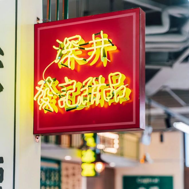 重磅！香港73年老字号「深井陈记烧鹅」来了魔都第①家！(图41)