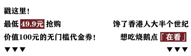 火到被逼开分店！73年深井烧鹅「陈记」杀到七宝！(图19)