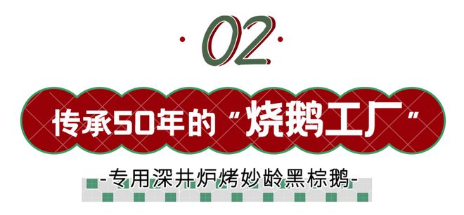 开业就爆排！被“逼”开第④家的「深井烧鹅」杀来徐汇了(图10)