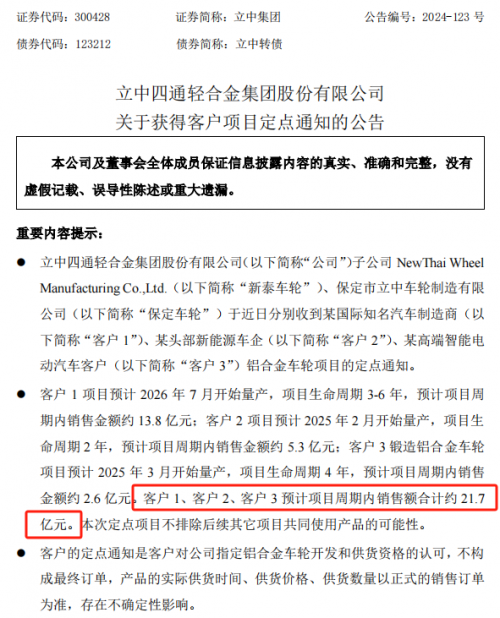 立中集团：再获217亿元车轮定点项目免热处理合金材料获认证(图1)