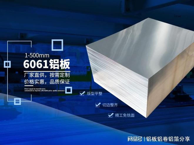 6061铝合金板 国标铝板 可热处理强化铝合金可成型性、可焊接性优(图1)