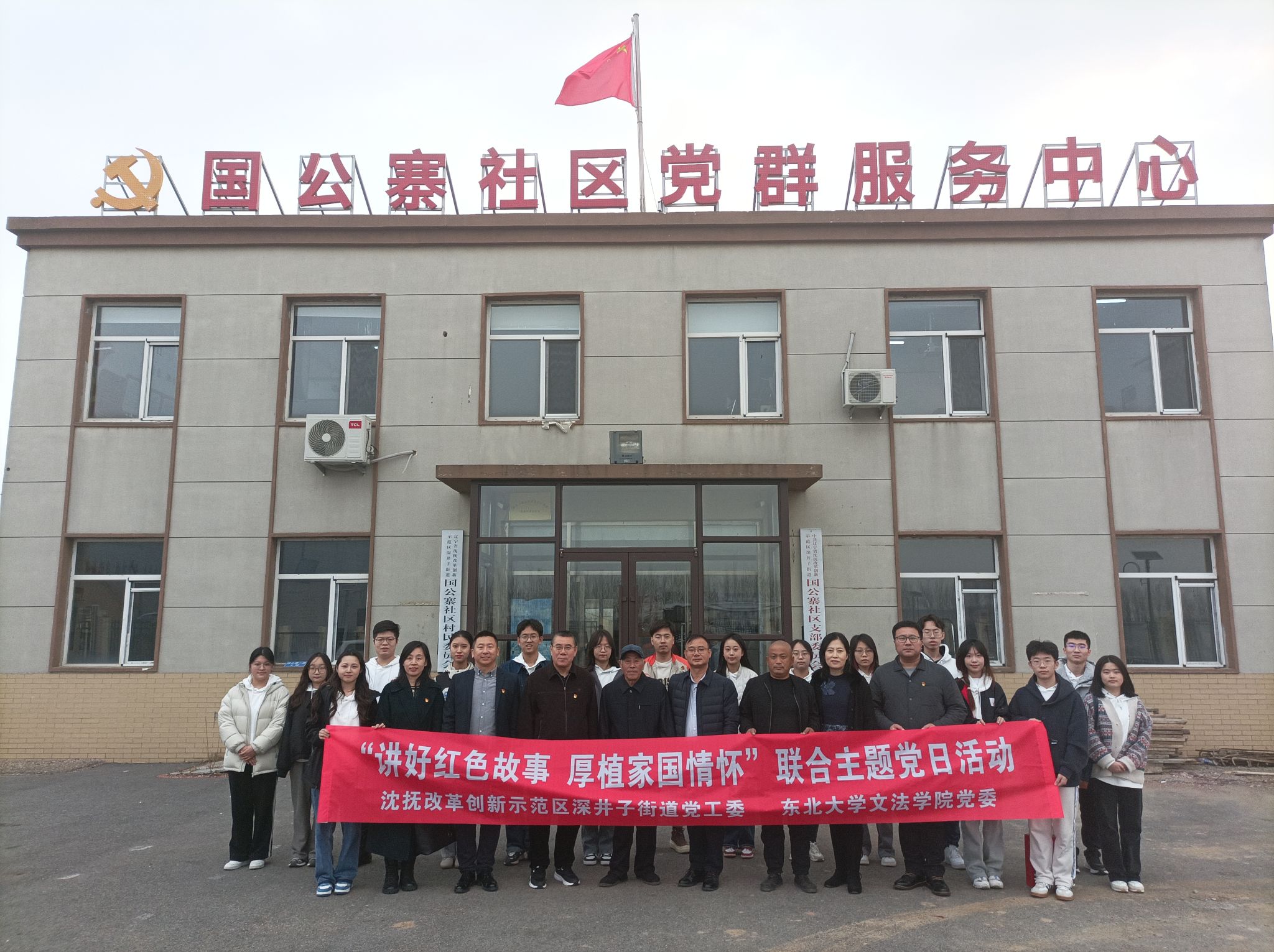 文法学院党委与沈抚改革创新示范区深井子街道党工委联合开展“讲好红色故事 厚植家国情怀”主题党日活动(图3)