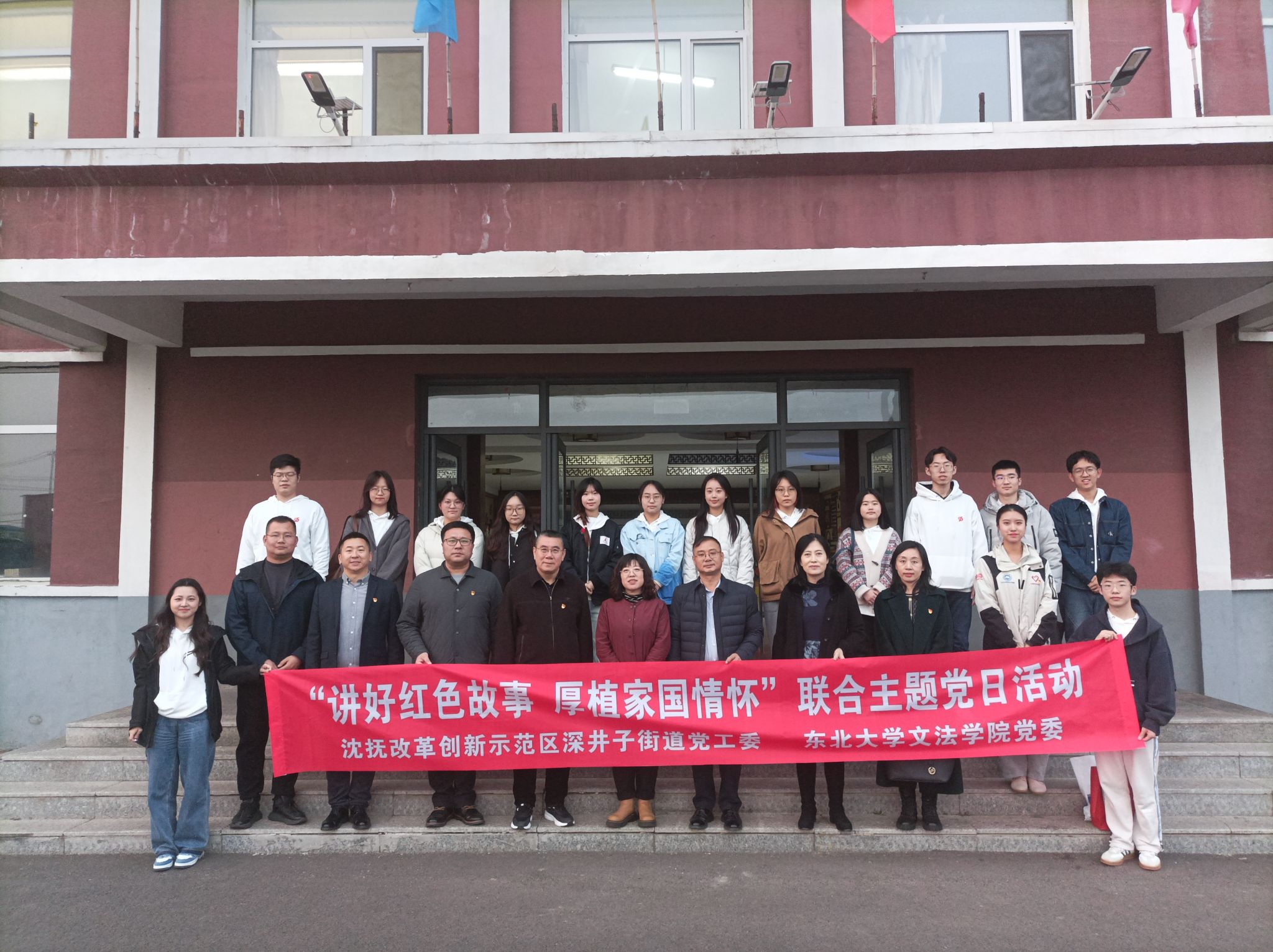 文法学院党委与沈抚改革创新示范区深井子街道党工委联合开展“讲好红色故事 厚植家国情怀”主题党日活动(图6)