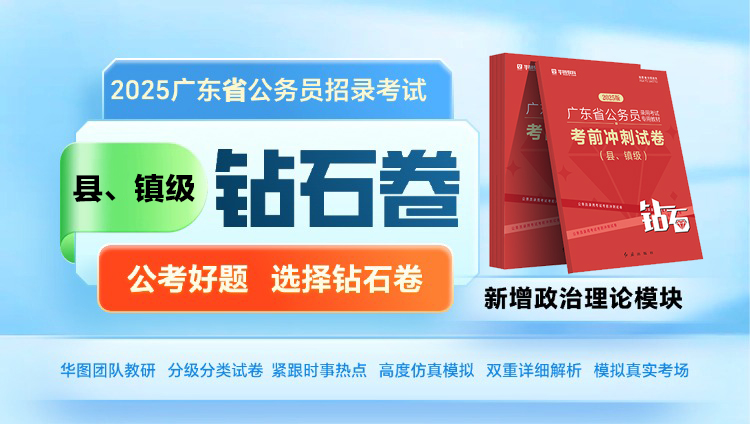 2025广东省考台山市深井镇人民政府备考要怎么做才能事半功倍？(图3)