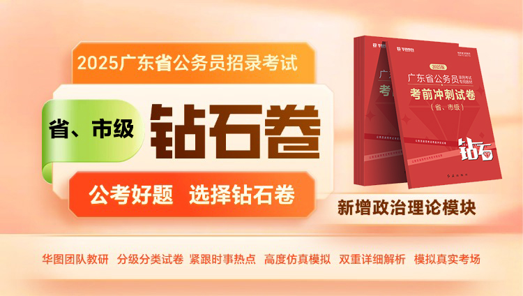 2025广东省考台山市深井镇人民政府备考要怎么做才能事半功倍？(图2)