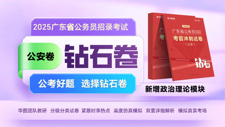 2025广东省考台山市深井镇人民政府备考要怎么做才能事半功倍？(图4)