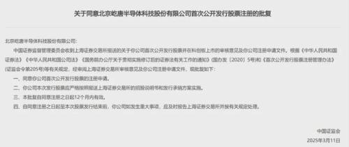 亦庄国资即将收获一家半导体设备上市公司(图1)