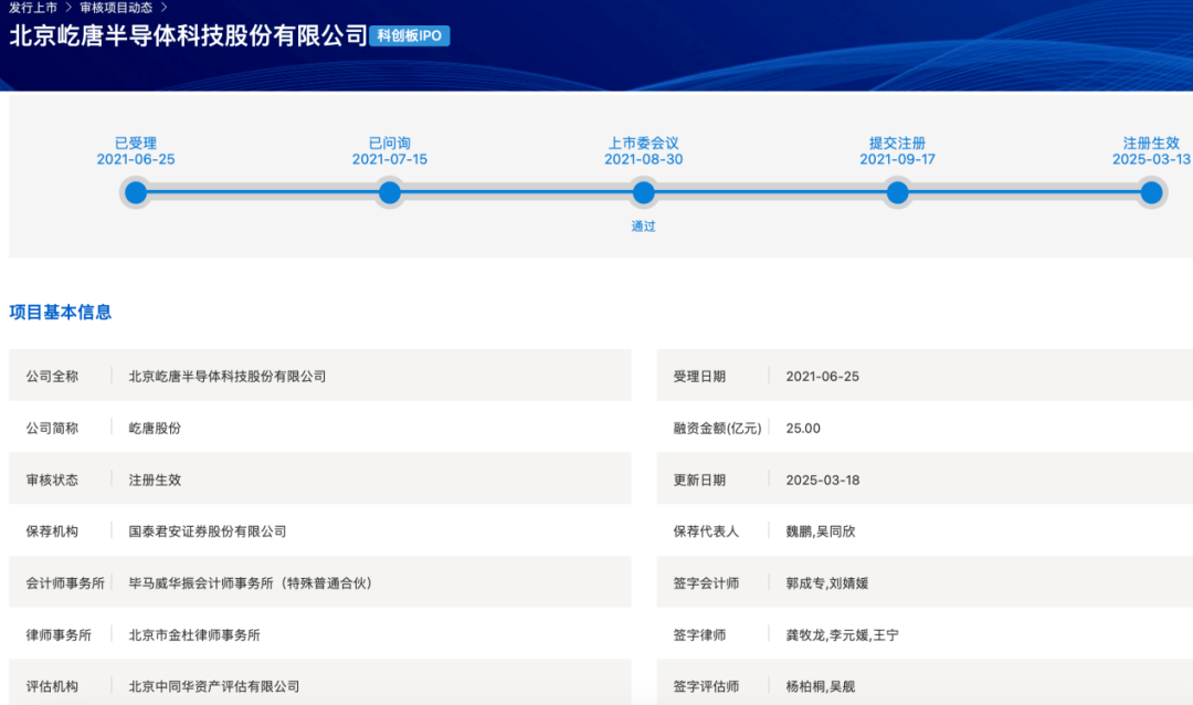 北京国资坐镇屹唐半导体即将IPO(图1)