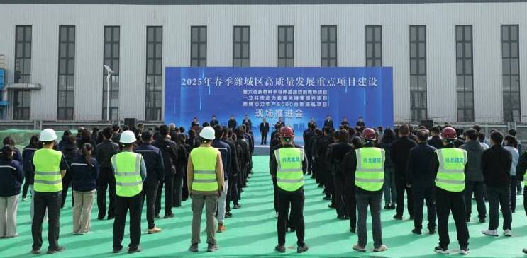 新材料、电力装备核心部件、动力装备关键零部件 潍坊市潍城区重点项目建设加快推进(图1)