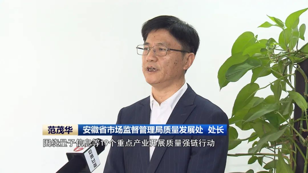 安徽政企共筑质量新高地(图9)