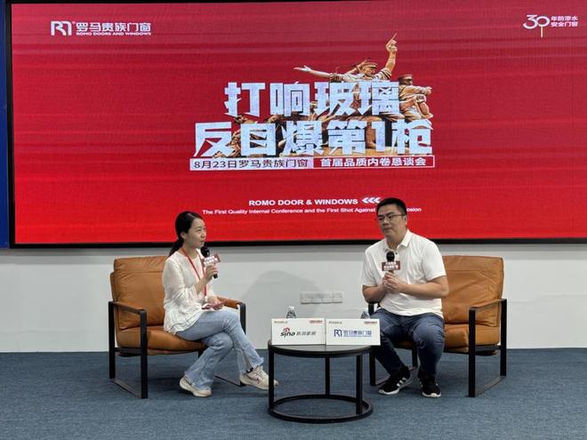罗马贵族门窗 打响“玻璃反自爆第一枪”共筑家居安全新标杆 ——首届品质内恳会圆满举行共同探讨行业升级与进化(图1)
