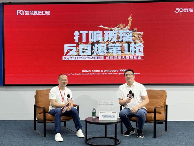 罗马贵族门窗 打响“玻璃反自爆第一枪”共筑家居安全新标杆 ——首届品质内恳会圆满举行共同探讨行业升级与进化(图9)