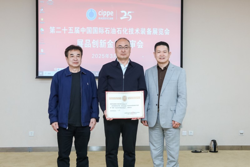 重磅揭晓！中国石油集团工程技术研究院有限公司万米深井超高温钻井液技术荣获cippe 2025展品创新金奖(图2)