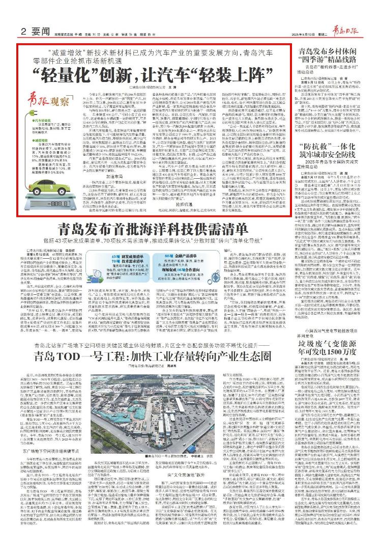 “轻量化”创新让汽车“轻装上阵”！青岛汽车零部件企业抢抓市场新机遇(图1)