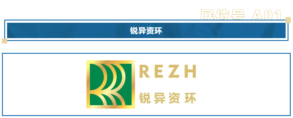 行业巨头齐聚曼谷！2025全球再生金属论坛展商阵容亮相！(图2)