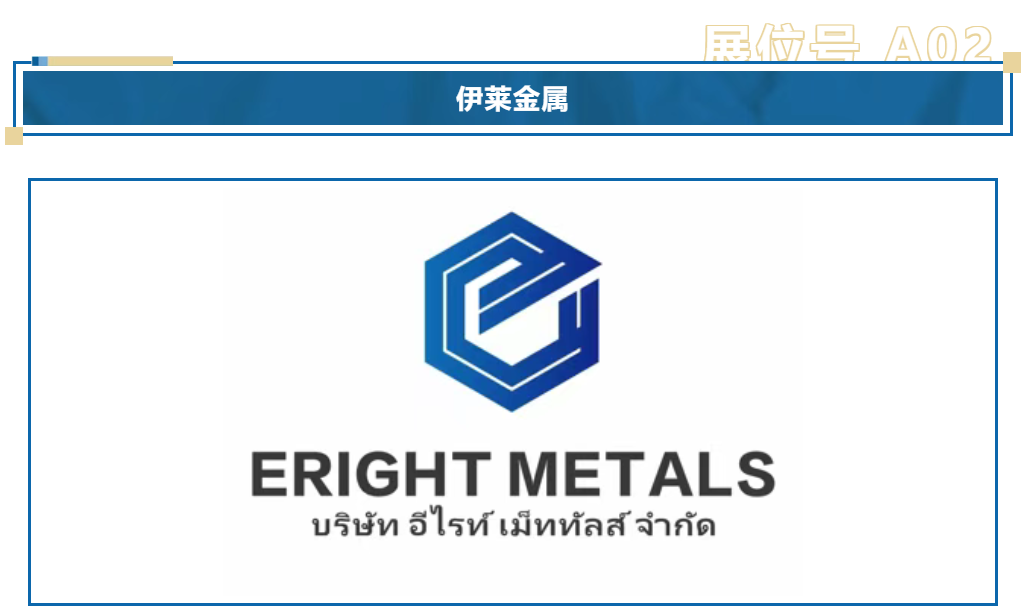 行业巨头齐聚曼谷！2025全球再生金属论坛展商阵容亮相！(图3)