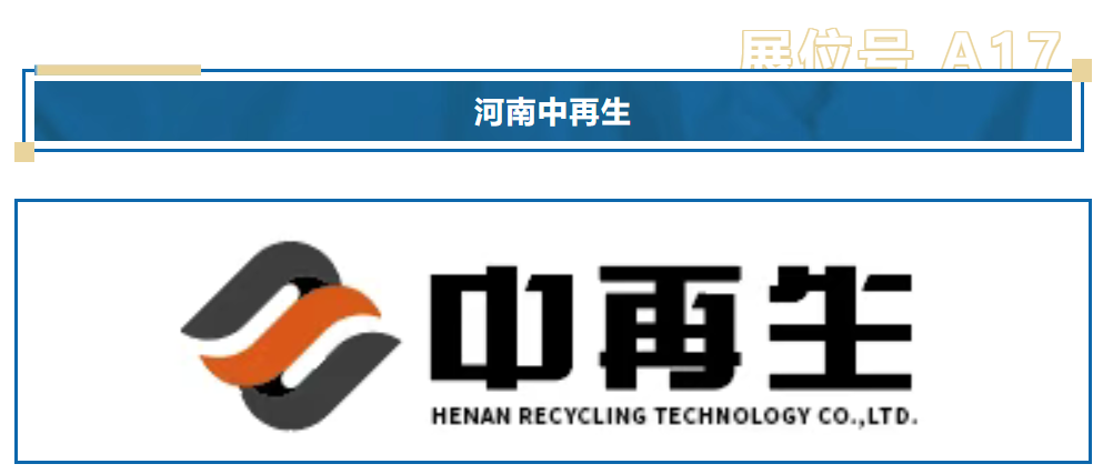 行业巨头齐聚曼谷！2025全球再生金属论坛展商阵容亮相！(图12)