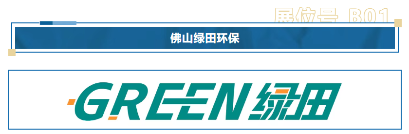 行业巨头齐聚曼谷！2025全球再生金属论坛展商阵容亮相！(图16)