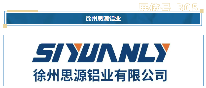 行业巨头齐聚曼谷！2025全球再生金属论坛展商阵容亮相！(图18)