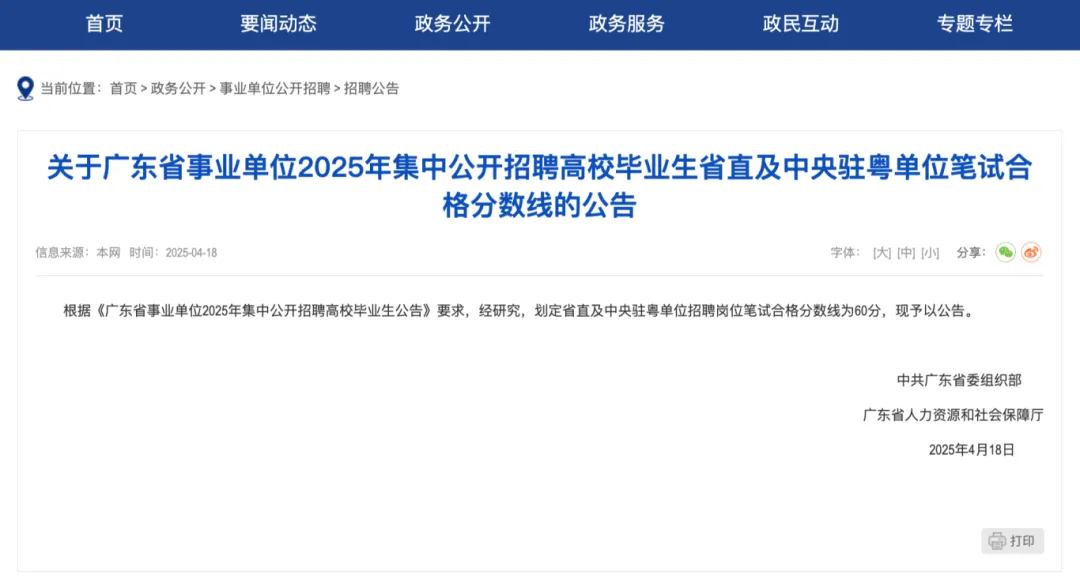 【江门统考】2025年广东事业单位集中招聘台山市深井镇卫生院笔试合格分数线_多少分进面？(图1)
