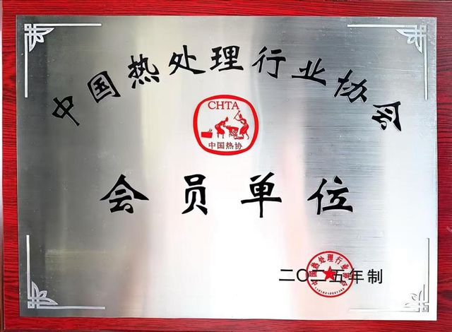 以创新技术赋能热处理产业链升级(图2)