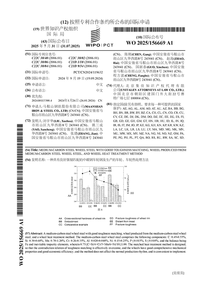 马钢股份公布国际专利申请：“一种具有良好强韧匹配的中碳钢车轮钢及生产的车轮、热处理方法”(图1)