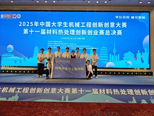 烟台南山学院学子在中国大学生材料热处理创新创业赛中斩获国家级奖项(图1)