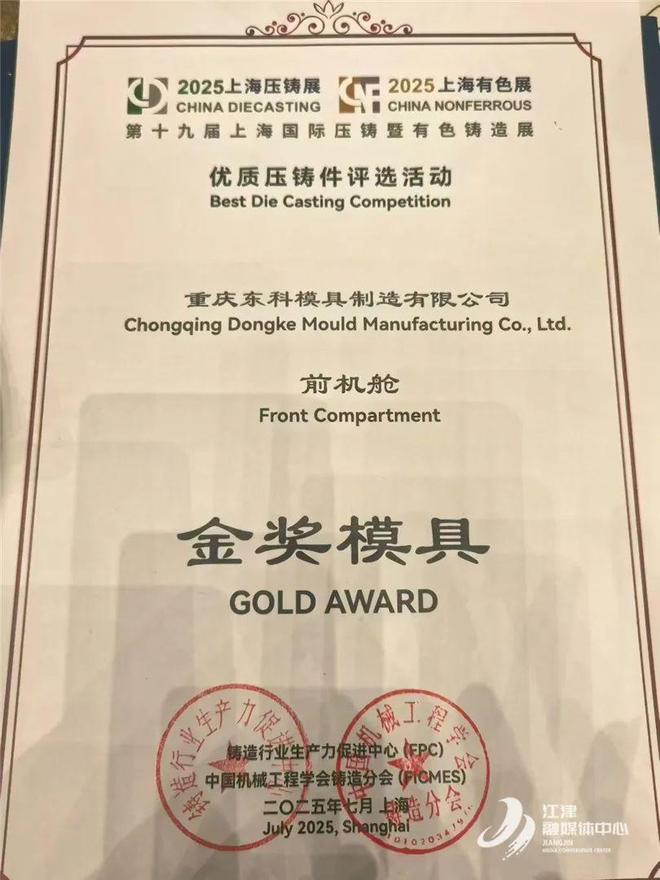 斩获金奖！“江津造”压铸模具有何过人之处？(图2)