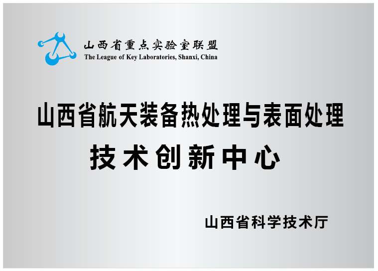 山西企业技术中心巡礼丨航天清华技术中心：深耕主业成果丰 执着创新实力强(图4)