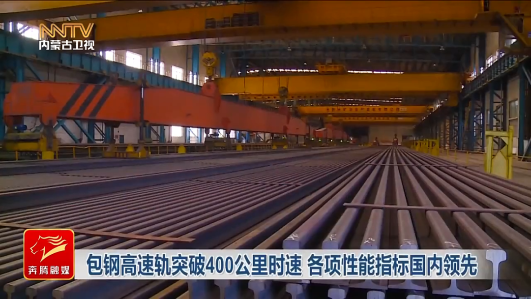 包钢造时速400公里钢轨下线(图2)